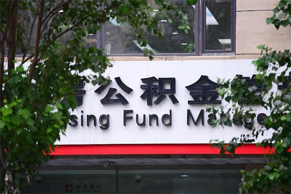 德州封存取出公积金（封存状态下的公积金提取几天到账）