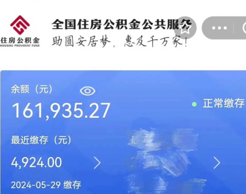 德州如何取封存公积金（提取封存公积金流程）